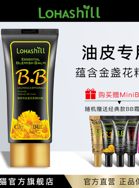 Lohashill/露韩饰金盏花美颜BB霜遮瑕嫩颜底妆60mL