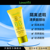 Lohashill 露韩饰焕采隔离BB霜遮瑕清爽底妆60mL