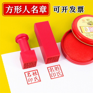 刻章印章定制正方形人名章橡胶姓名签名章姓名章人名方章姓氏名章