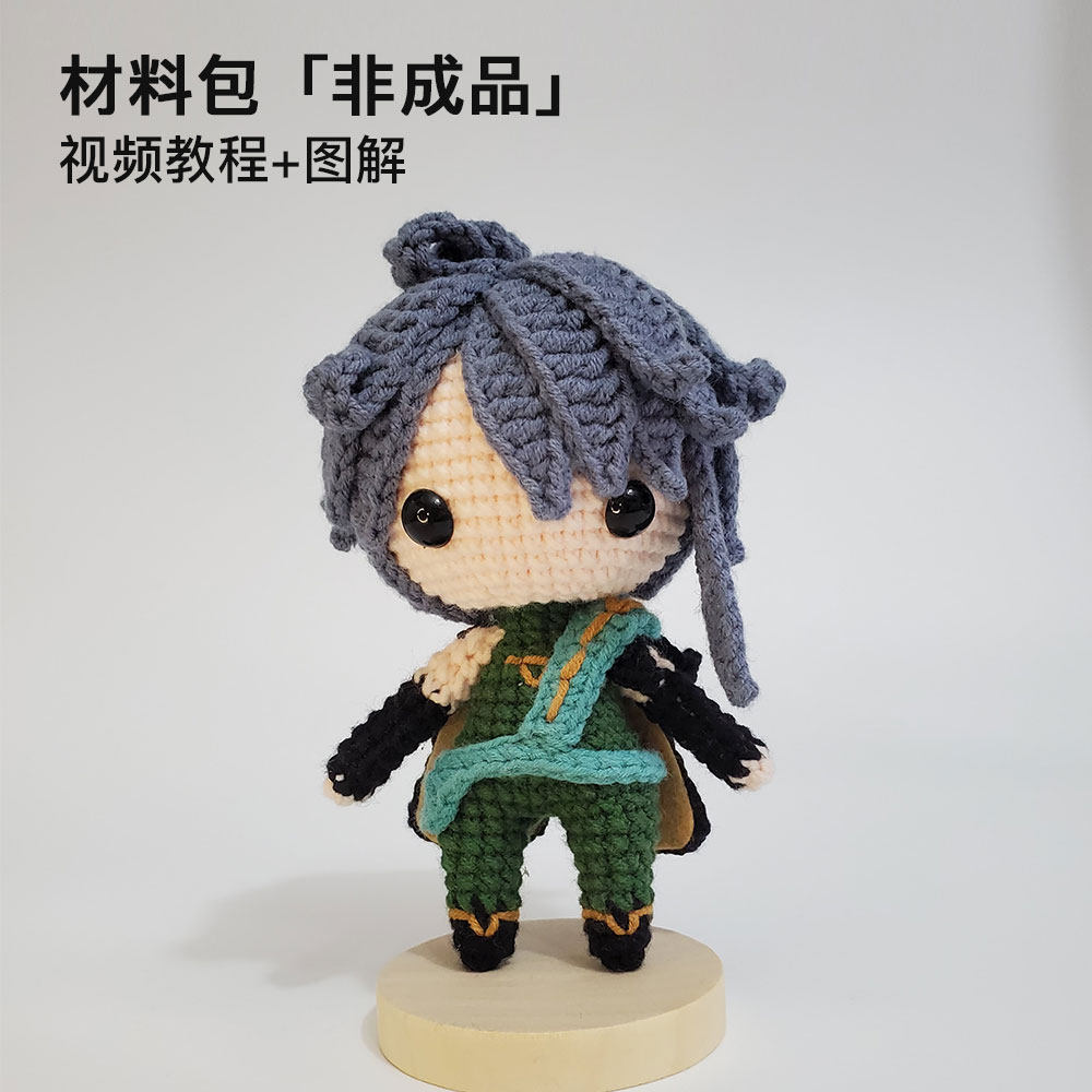 （材料包）原神艾尔海森手工diy带教程毛线玩偶钩针编织二次元