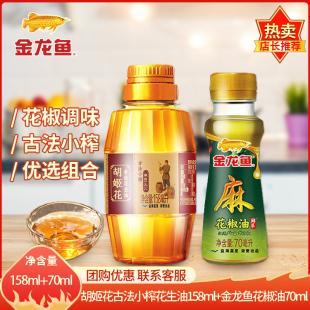 金龙鱼花椒油70ml 胡姬花古法小榨花生油158ml 炒菜凉拌家用好油