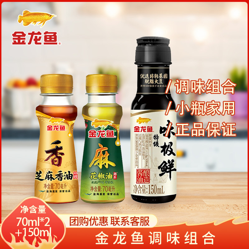 金龙鱼纯芝麻香油70ml+花椒油70ml+味极鲜酱油150ml调味油组合使用感如何?