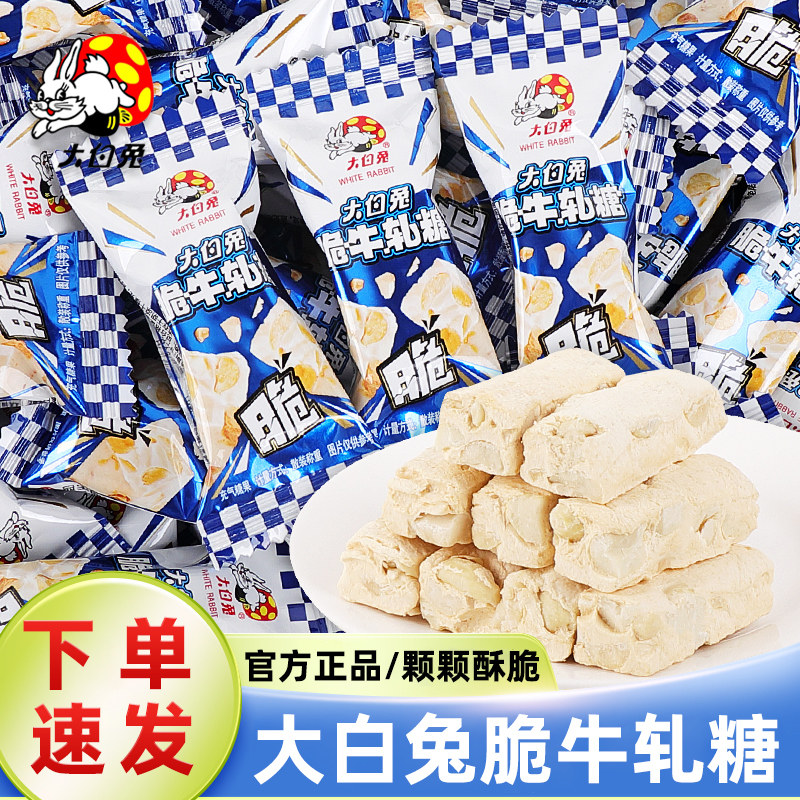 大白兔脆牛轧糖散装花生牛轧糖高端结婚喜糖果儿童休闲小零食