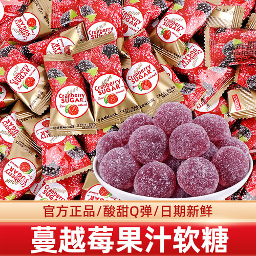 ococo蔓越莓味软糖结婚喜糖果散装橡皮糖酸甜休闲 网红小零食