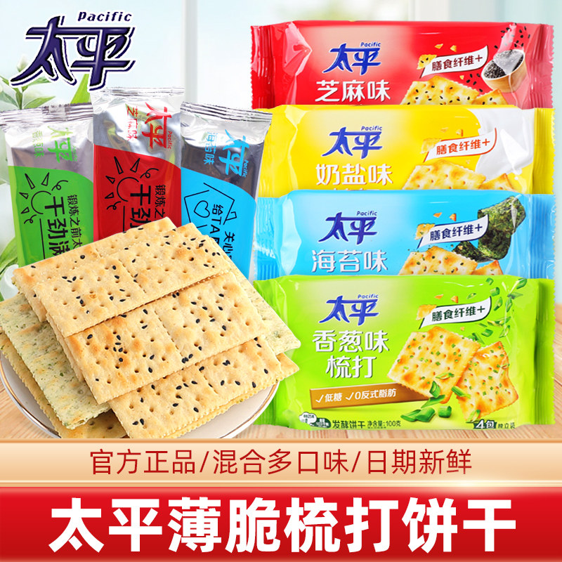 早餐苏打饼干太平苏打饼干100g小包袋装香葱芝麻味薄脆饼干早
