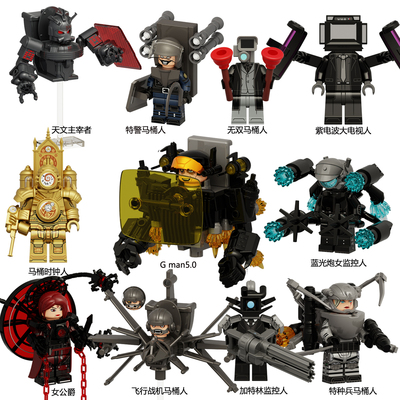 天文女主宰Gman5.0马桶王积木人