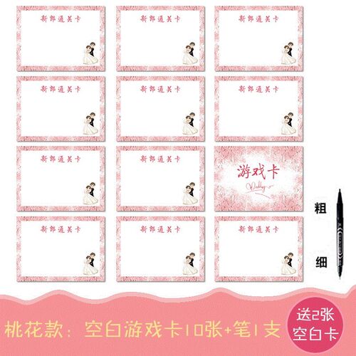 结婚闯关卡游戏卡多少钱 结婚闯关卡游戏卡价格 小麦优选