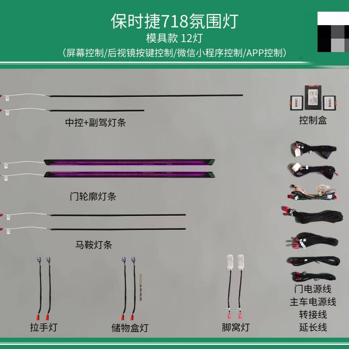 适用于保时捷718模具款氛围灯改装专车专用原厂协议