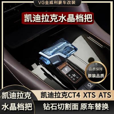 适用于凯迪拉克水晶档把CT4档把XTS ATS排挡套改装发光彩灯档把头