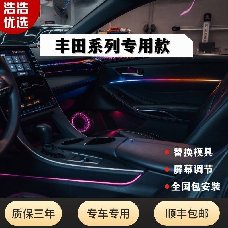 丰田系列专用款氛围灯亚洲龙塞纳格瑞维亚汉兰达皇冠改装升级64色