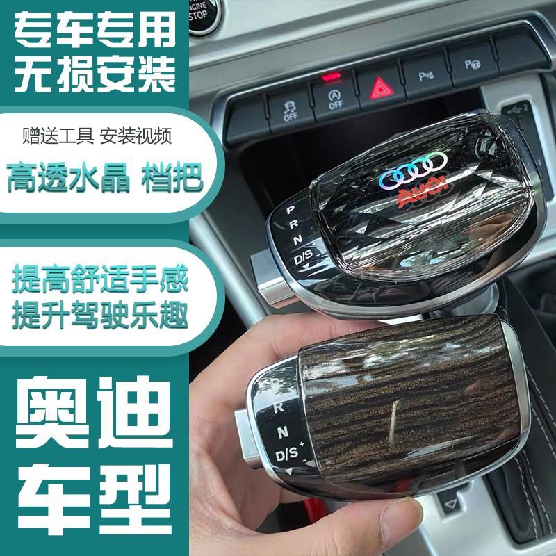 适配奥迪A6LA3A7Q2LQ3a1RS6水晶排挡头改装电子换挡挂档杆档把头