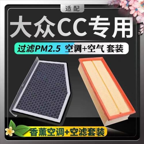 适配大众CC香薰空调滤芯N95带香味除臭防霾PM2.5空调空气滤芯格