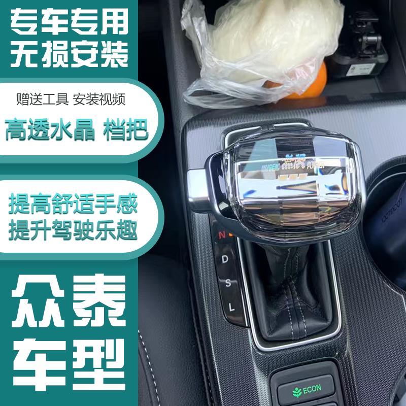 适配众泰T600 SR7 Z700大迈X5 T500 z560 t300 z500改装水晶档把