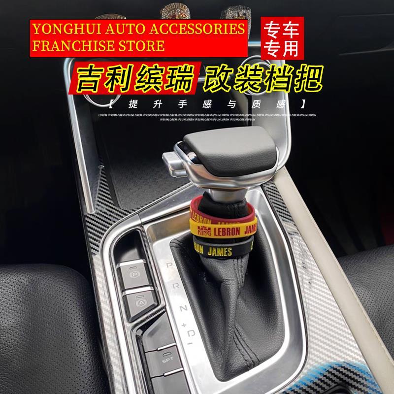 适配吉利缤瑞自动挡改装电子档排档杆换挡挂挡游艇档把头手球