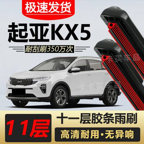 起亚KX5雨刮器原装专车专用无骨前后雨刷片胶条高清静音
