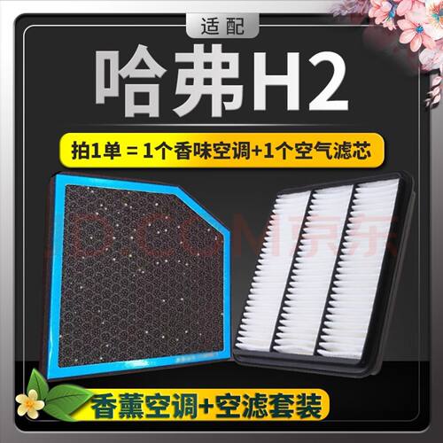 适用于哈弗H2香薰型活性炭空调滤芯N95防雾霾PM2.5空气滤清器格