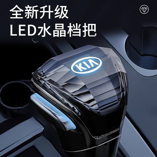 适配起亚K3 K5 KX3傲跑 KX5 KX7 智跑索兰托福瑞迪改装水晶排挡头