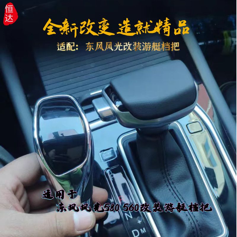 适配东风风光580自动挡改装档把头S560370排挡杆档把换挡杆手球