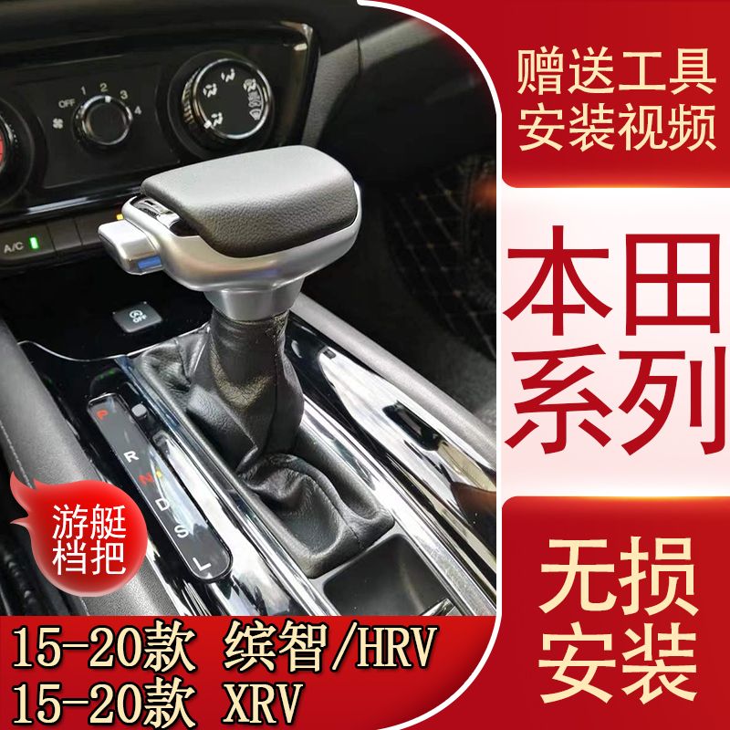 适配本田缤智XRV自动挡排挡头HRV改装飞机档把头换挡杆手球挂挡头