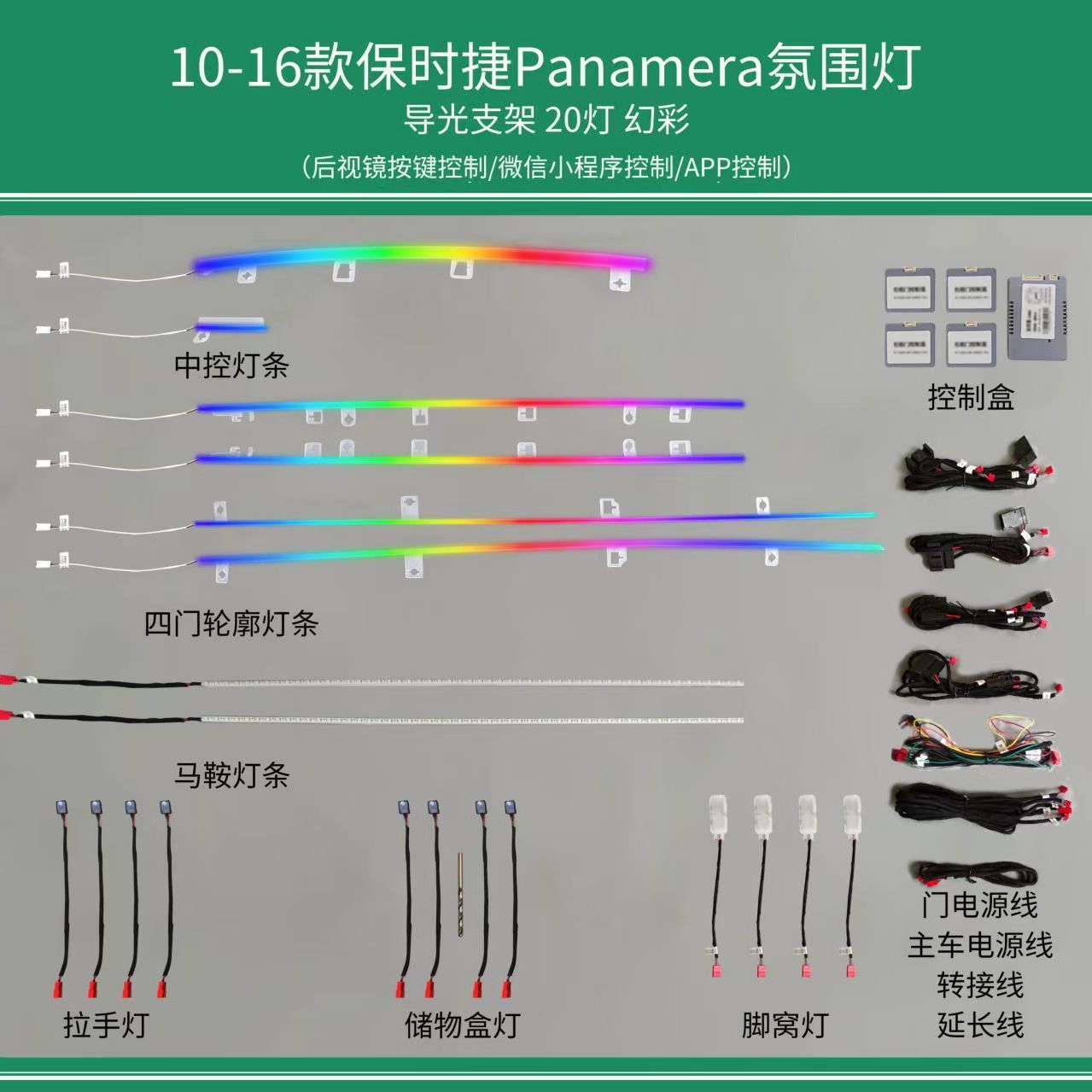 适用于10-16款保时捷帕拉梅拉Panamera专车专用氛围灯改装
