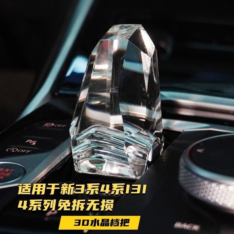 适用于宝马新3系4系5系X1X2X3I3I4内饰325兰花指改装水晶档把内饰