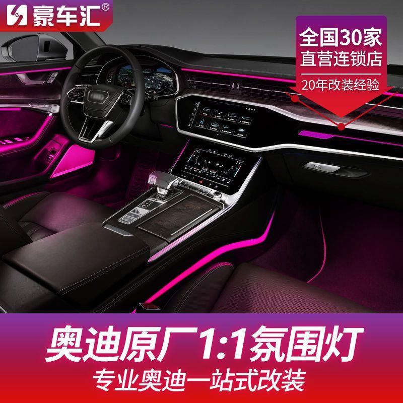 Q2L/A3/Q3/A4L/A5/A6L/Q5L氛围灯32色专用内饰改装汽车气氛灯