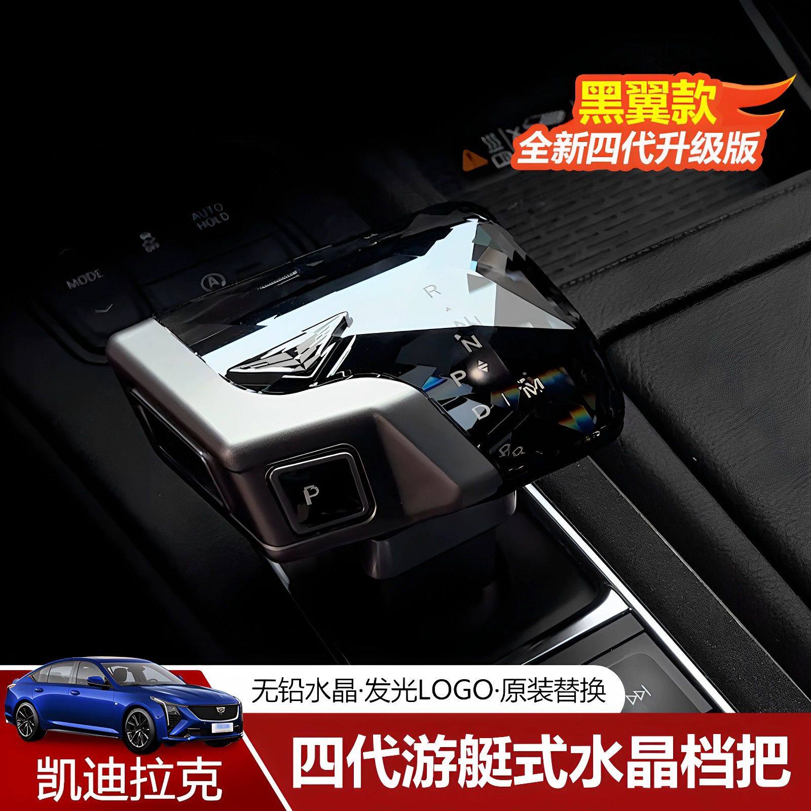 适用凯迪拉克CT5CT6XT6XT5XT4改装飞机游艇水晶档把三件套排档杆