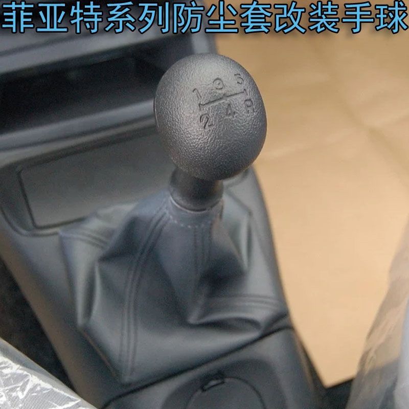 适用于菲亚特周末风西耶那派力奥排档杆挂挡换挡防尘套罩改装手球