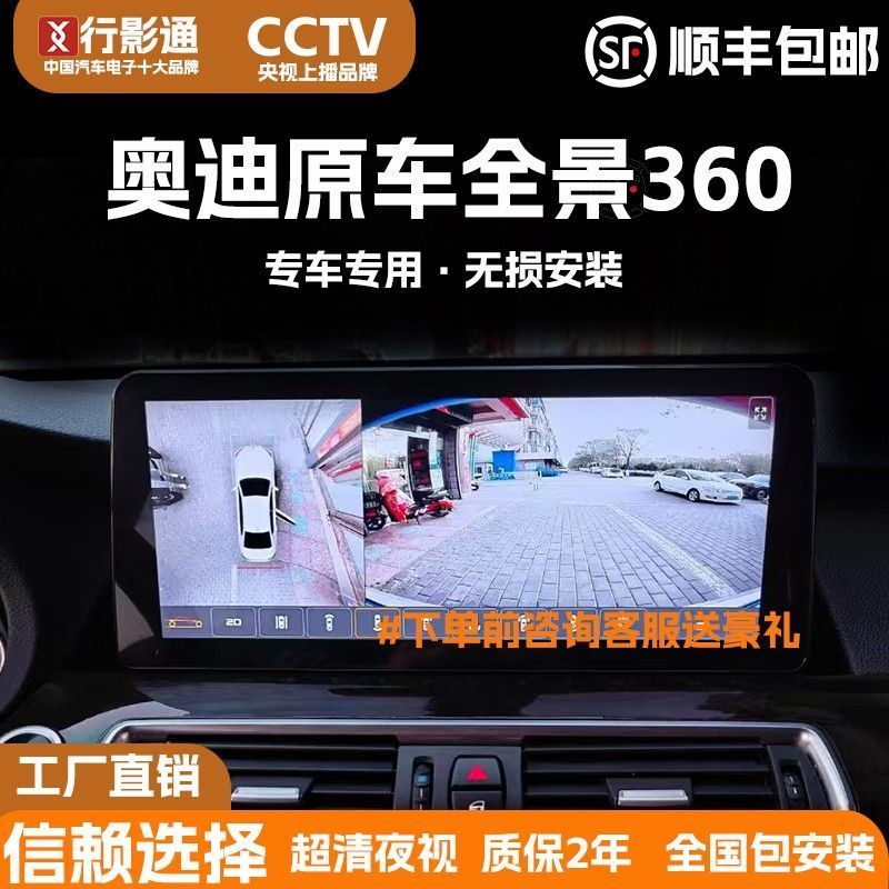 适用于奥迪A6LA4LA3A5AQ3Q5LQ3Q7Q2L原厂360全景影像行车记录仪