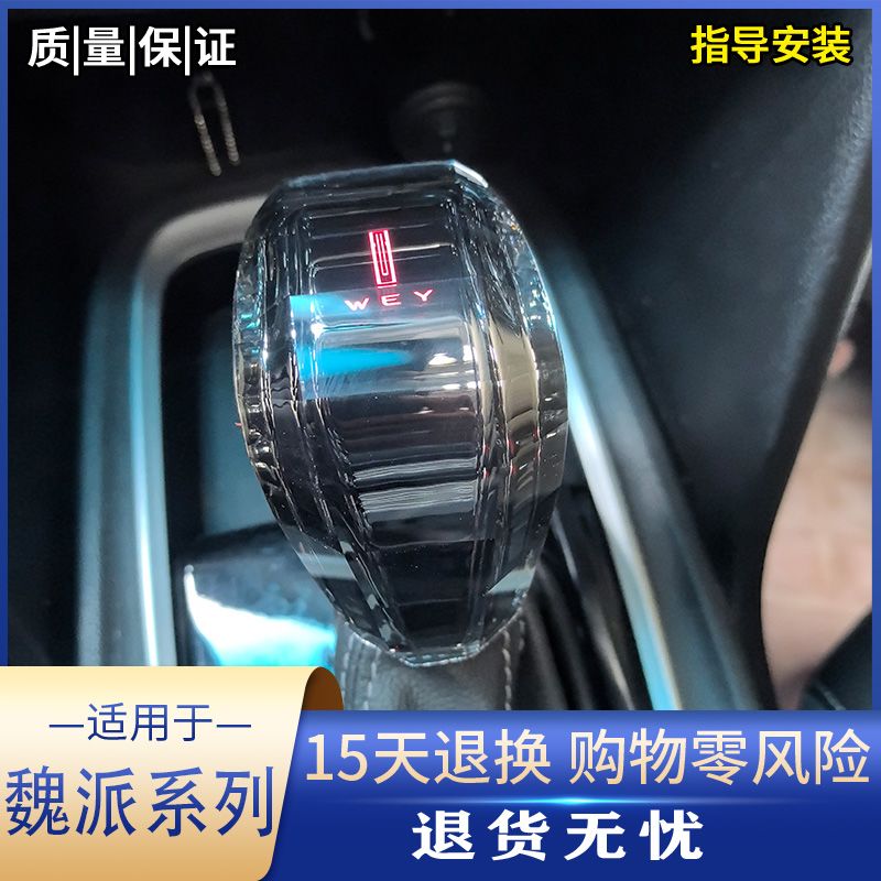 适用魏牌VV5/VV7/P8档把头水晶发光排挡头改装内饰挂挡换档手柄球