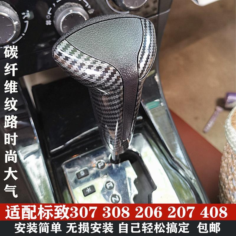 适配标致307世嘉206排档杆头207爱丽舍308自动档手球挂挡把头手柄