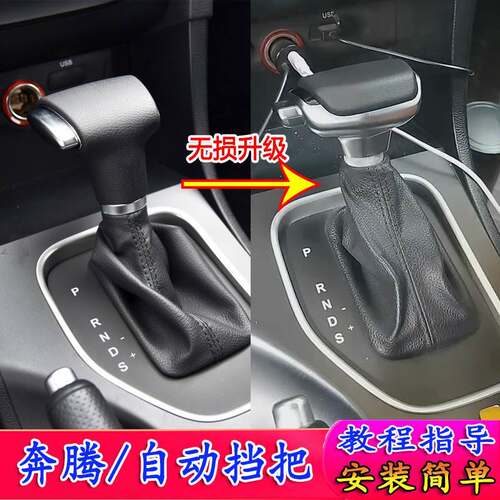 适配奔腾B50B70X80B90档把头改装自动挡排挡杆排挡头游艇档把手球