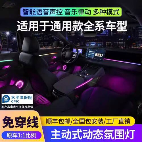 隐藏式LED汽车氛围灯车内通用车载氛围灯改装主动式流光幻彩64色