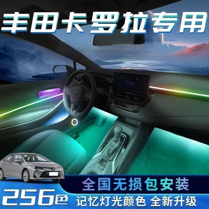 19-25丰田雷凌卡罗拉氛围灯碳纤纹星空专用饰板模具气氛灯改装