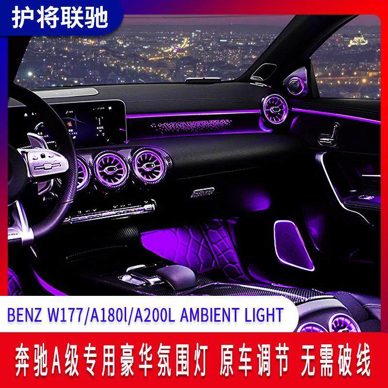 适用于奔驰A级 GLB GLA氛围灯A200L A180L车内氛围灯改装原厂升级