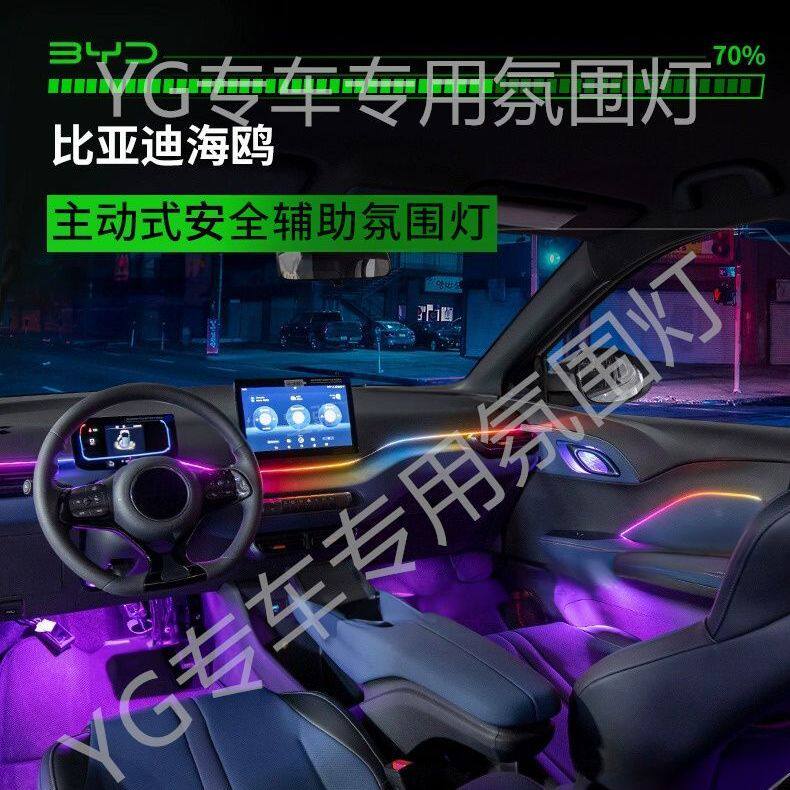 比亚迪海鸥专车专用主动式幻彩氛围灯车内气氛灯条装饰内饰用品