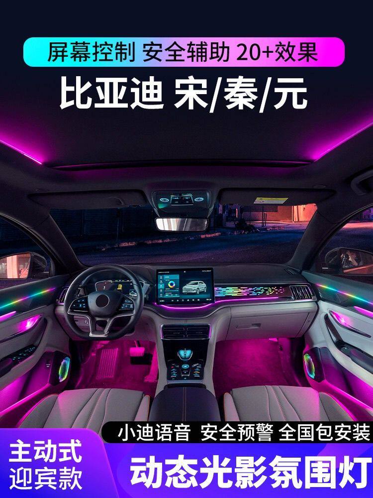 适用比亚迪宋pro氛围灯宋Plus原厂专用dmi/ev冠军气氛灯车内改装