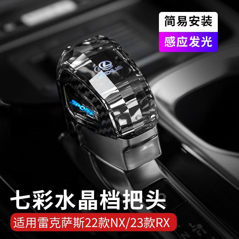 适用于雷克萨斯NX260内饰水晶档把NX350改装RX350h/450h车内用品