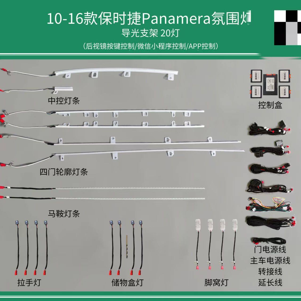 适用于10-16款保时捷帕拉梅拉Panamera专车专用氛围灯改装