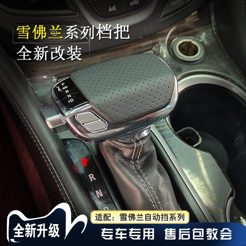 适配雪佛兰探界者迈锐宝自动挡改装水晶玻璃档把头排挡杆换挡手球
