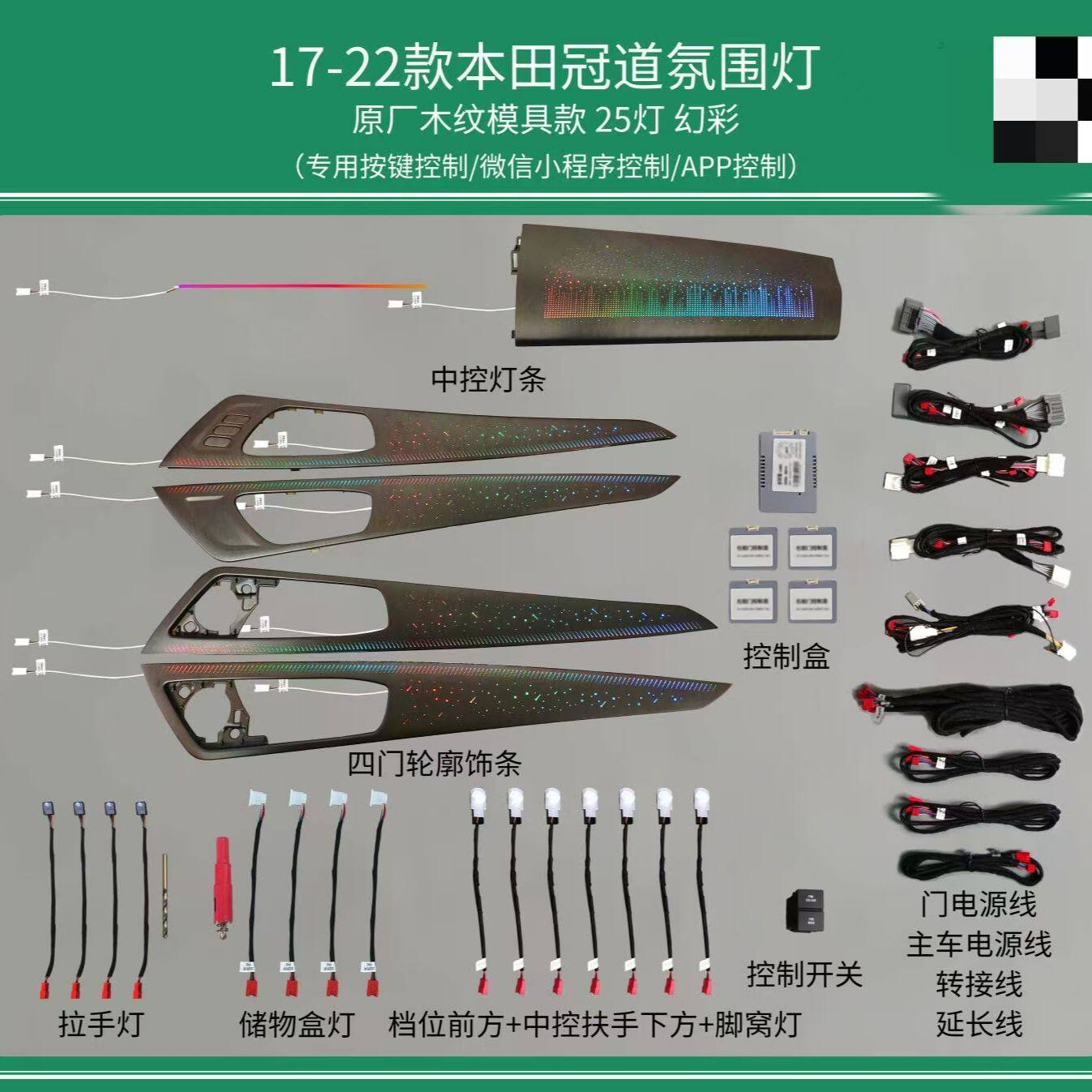适用于本田URV/冠道专车专用氛围灯无损改装原厂协议