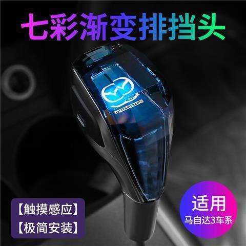马自达3/5/6/8睿翼星骋水晶排挡头CX-5档把头改装挂档杆头排档头