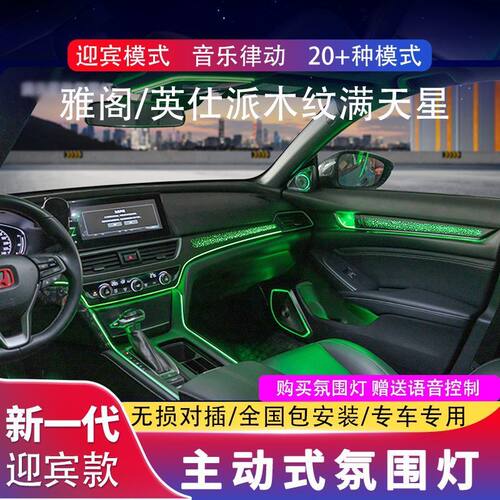 适用于十代半雅阁木纹满天星氛围灯改装英仕诗派动态光影气氛灯