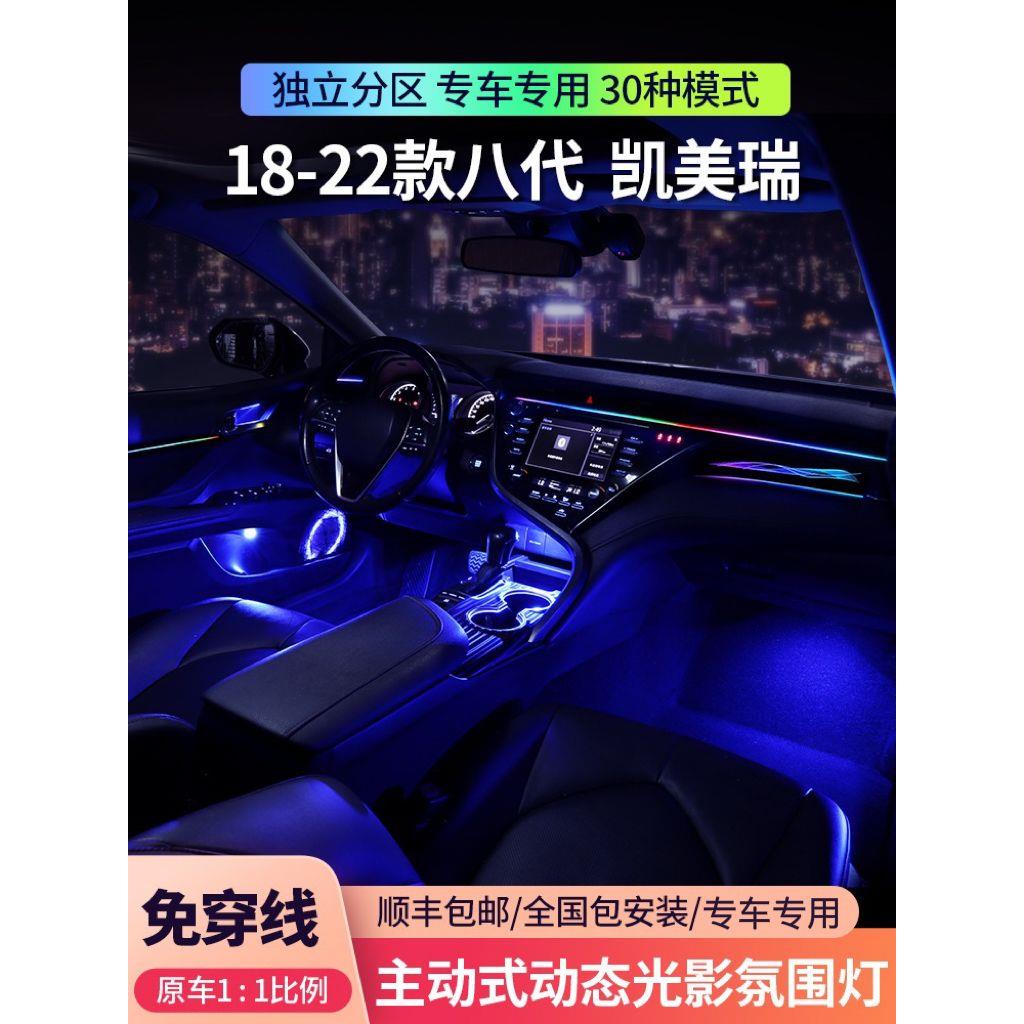 适用于18-23款凯美瑞氛围灯八代专用原厂镭雕气氛灯车内改装