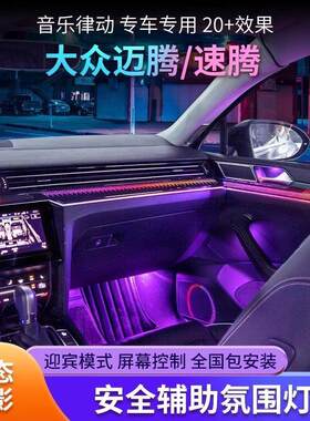 17-24款大众迈腾b8速腾宝来氛围灯专用原厂星空迎宾灯车内改装