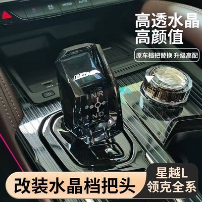 适配领克0102030509水晶档把星越L内饰升级汽车改装排挡头换档杆