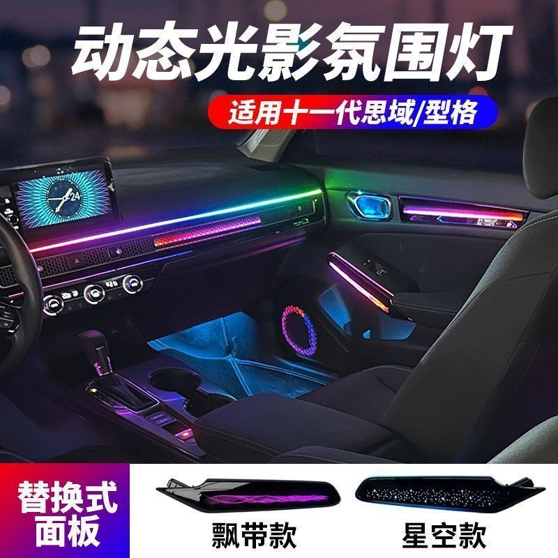 适用于十一代思域型格动态光影氛围灯原厂改装专用车内气氛灯