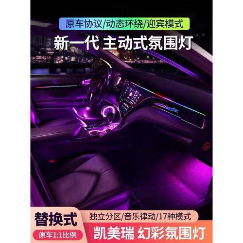 适用于18-23款丰田凯美瑞氛围灯八代专用原厂镭雕气氛灯车内改装