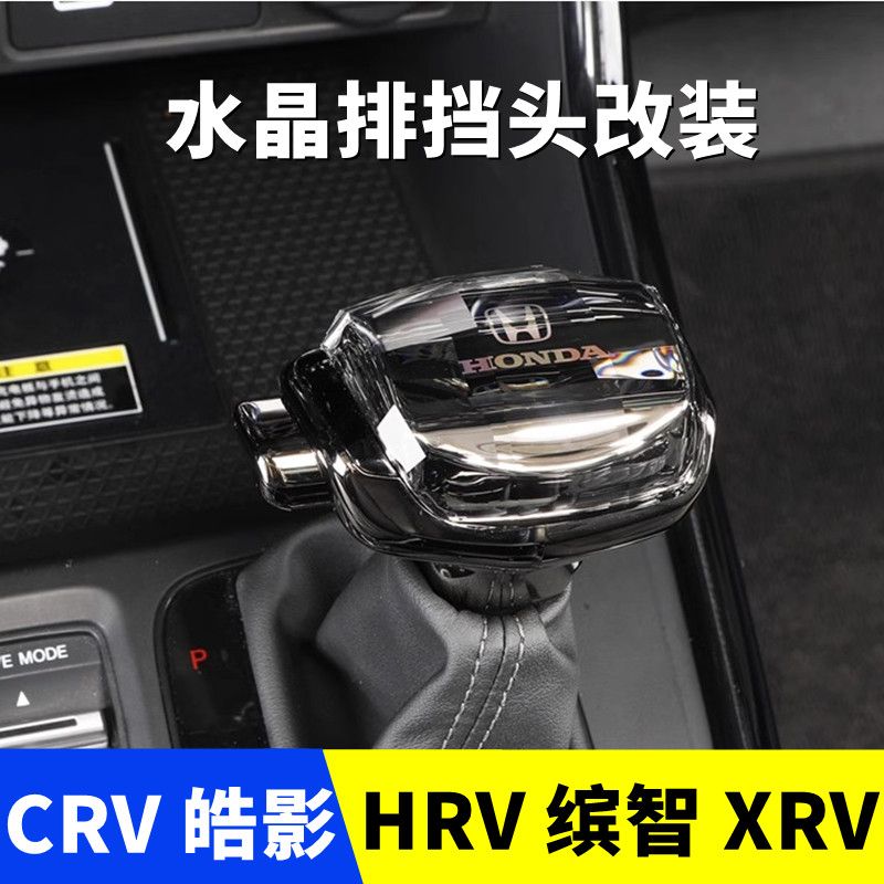 适用本田23款CRV水晶档把头HRV24款缤智XRV改装排挡头ZRV手球