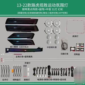适用于13-22款路虎揽胜运动版氛围灯钢琴黑点阵款幻彩31灯